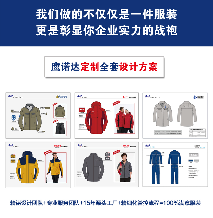 冬季棉服定制设计方案