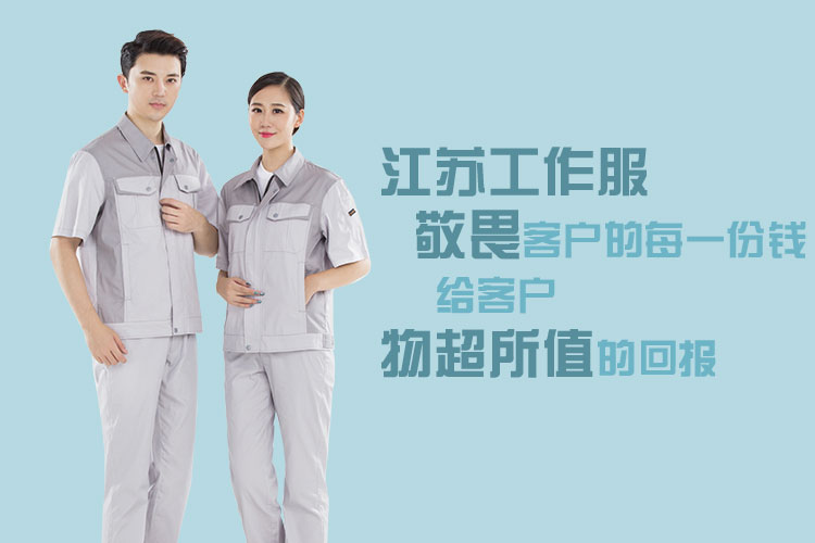 江苏工作服的款式有什么需求？(图2)